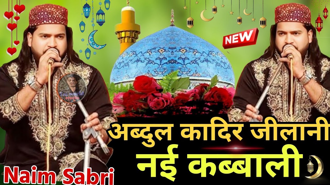 बलियों में हो तुम जीशान या अब्दुल कादिर जीलान ||Ramzan new Qawwali 2026 ~ Naim Sabri @TajworldStudio