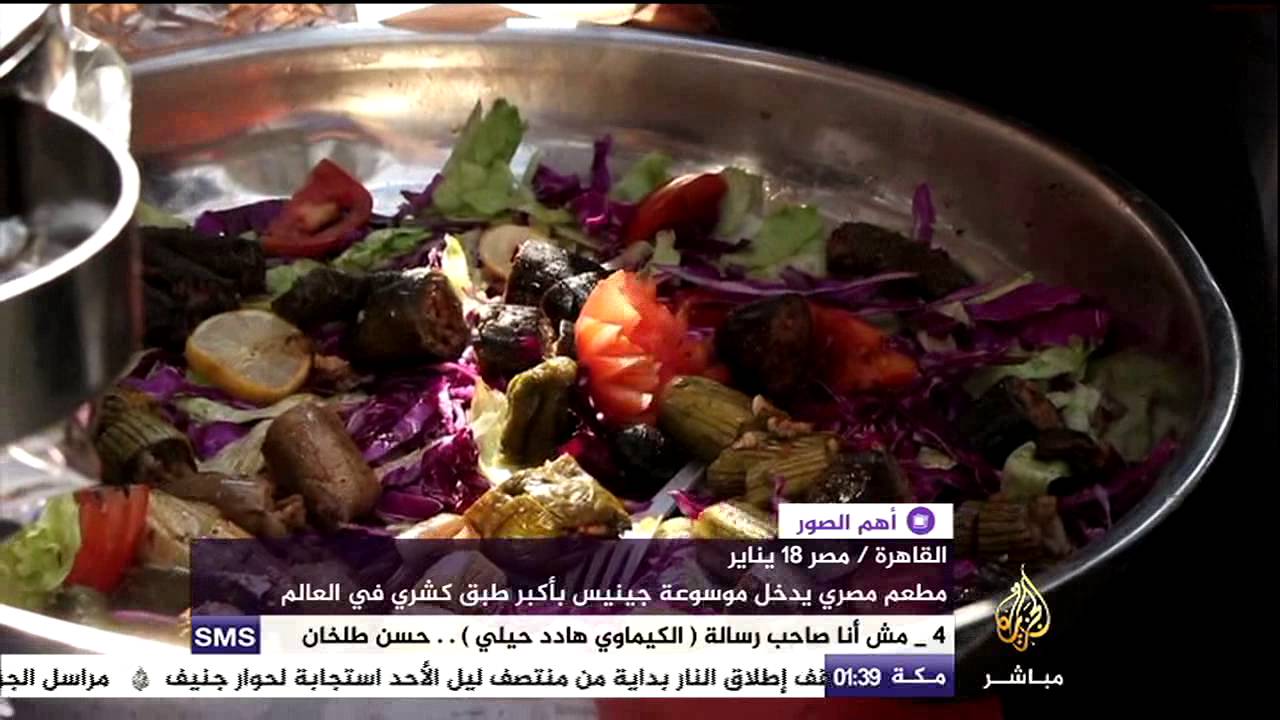 مطعم مصري يدخل جينيس لأكبر طبق كشري في العالم