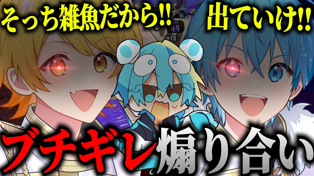 【喉破壊】カオスすぎるスプラ杯チーム対抗戦での煽り合いが面白すぎた【おさでい切り抜き】【スプラトゥーン3/STPRスプラ杯】