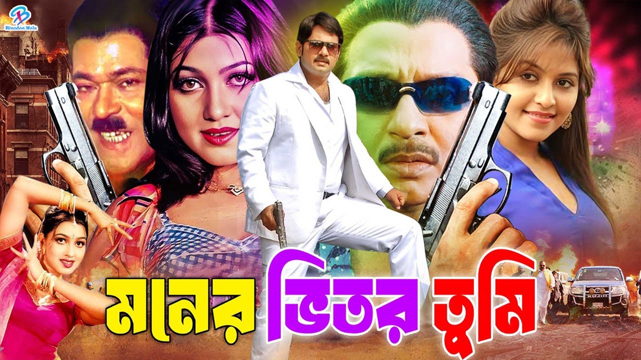 Moner Bhitore Tumi ( মনের ভিতরে তুমি ) #BanglaActionMovie | Rubel | Eka | Alexander Bo | Mou | Rajib
