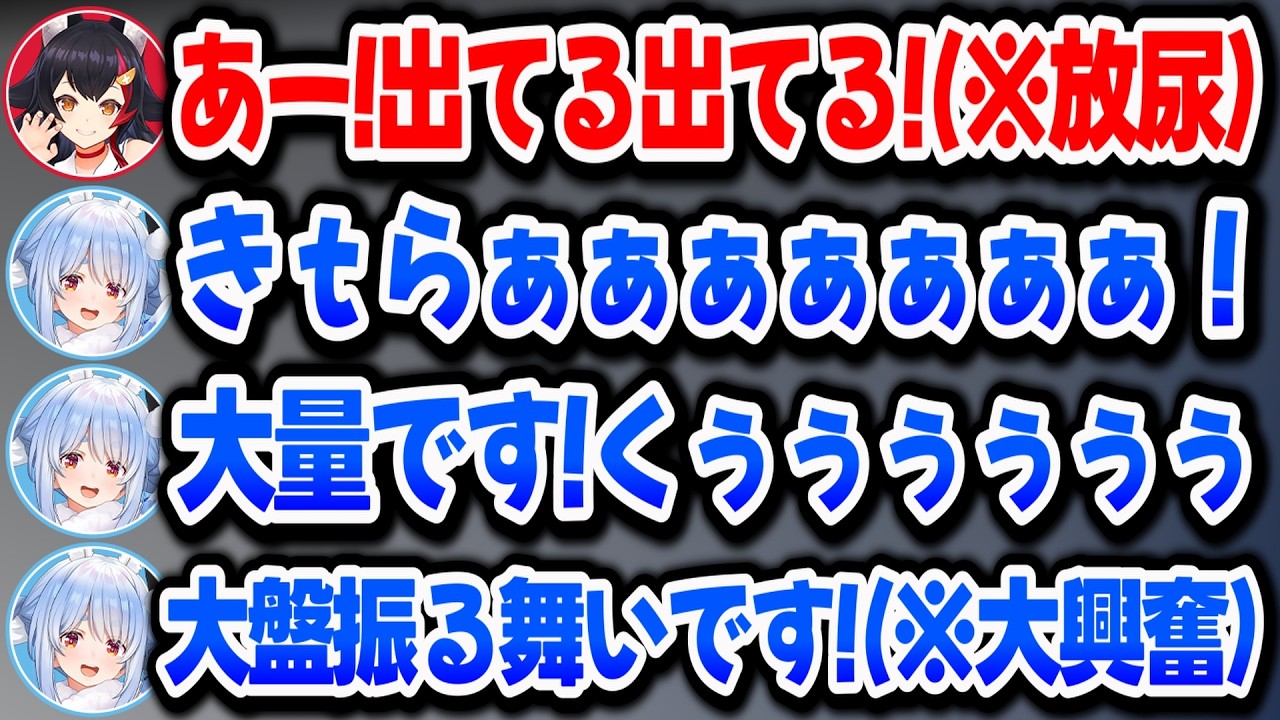 ミオしゃの放尿でテンションがおかしくなって連投するぺこらｗ【ホロライブ切り抜き/兎田ぺこら】