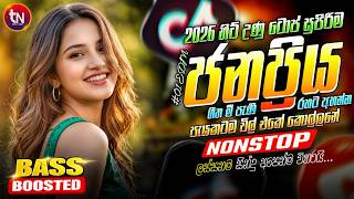2026 ජනප්‍රියම වයිරල් සිංදු ටික 2026 | New Hit Sinhala Collections | Trending Songs | Sinhala Songs
