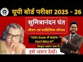 UP Board Class 12 Hindi 2026 | Sumitranandan Pant Ji Ka Jeevan Aur Sahityik Parichay | Full Lecture 