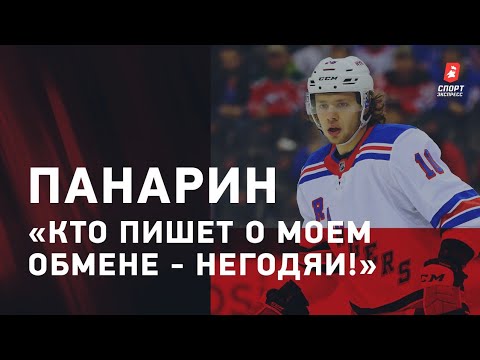 Артемий ПАНАРИН: фейковый обмен из "Рейнджерс" / Радулов и Шестеркин / духовность