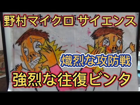 野村マイクロ・サイエンス！大口の強烈な往復ビンタ！