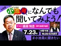 YouTuber 小池晃になんでも聞いてみよう Guest奥田知志（NPO 抱樸/牧師）さん