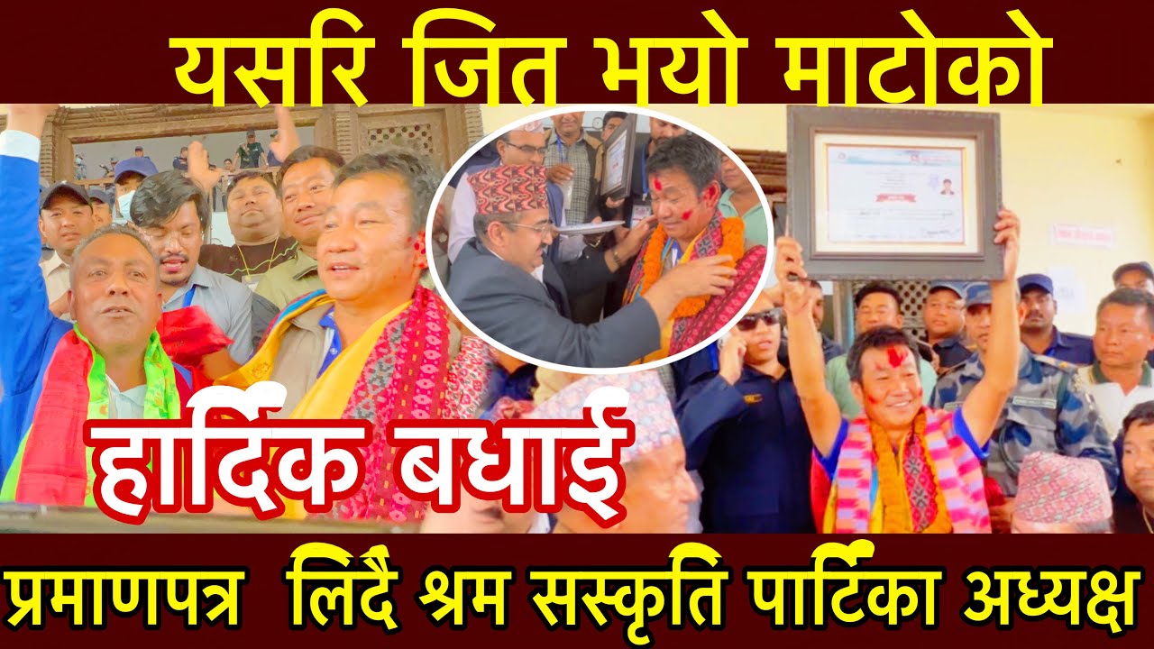 हार्दिक बधाई हर्क साम्पाङ