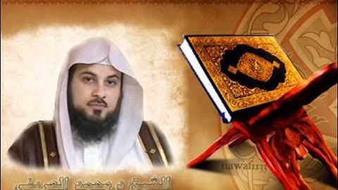 سورة يس- بصوت الشيخ محمد العريفي