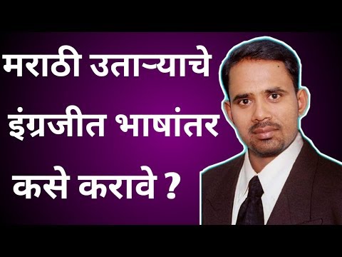 मराठी उतारा इंग्रजीत भाषांतर कसे करावे । passage translation । marathi to english