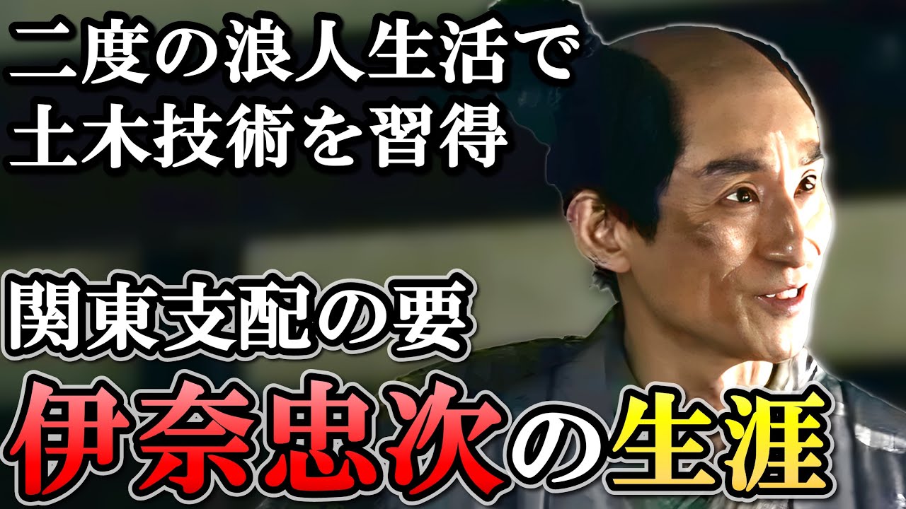 伊奈忠次の生涯  30代で徳川家に帰参し数年で事務方トップに上り詰める【どうする家康】