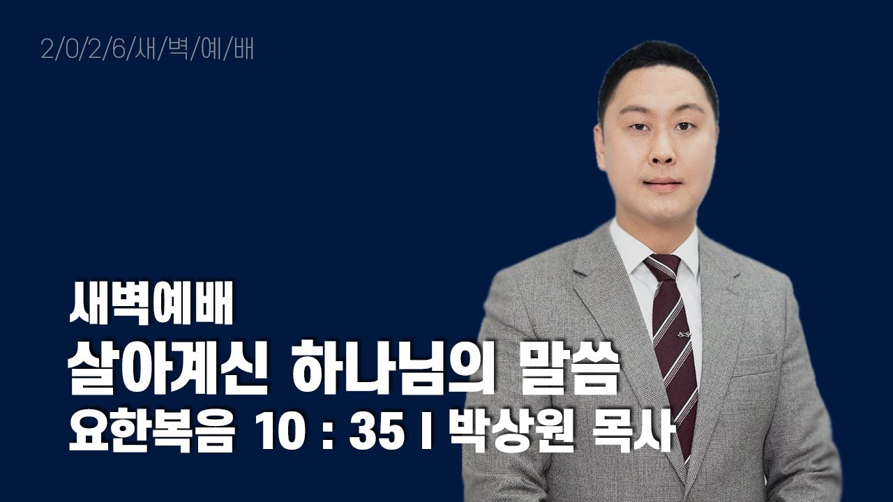 2026년 1월 16일 새벽예배