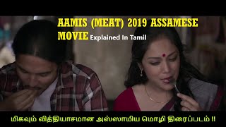 Aamis Meat 2019 Amese Movie With An Unexpected Story Line Explained In Tamil