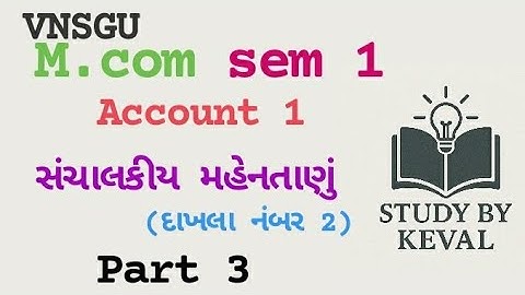 Mcom sem 1 Account 1 (F M 1 ) સંચાલકીય મહેનતાણું દાખલા નંબર 2 vnsgu #vnsgu #mcom