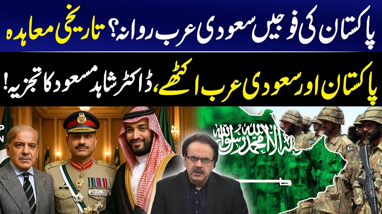 Historic Deal: Pakistan & Saudi Arabia Unite Against Aggression | Dr Shahid Masood Analysis | GNN