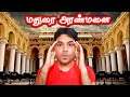 Thirumalai Nayakar Mahal History & Vlog | மதுரை திருமலை நாயக்கர் அரண்மனை Madurai Palace in Tamil