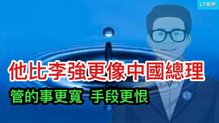 他比李强更像是中国总理，管的事更宽，手段更狠；董宇辉「小作文」事件真相是什么？新政策威力大，新华社通稿不再报道统计局「坏数据」。 - 天天要闻