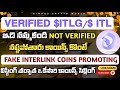 🚨 మార్కెట్లో కొన్ని ఫేక్ కాయిన్స్ అలర్ట్ 🚩|Interlink Updates 
