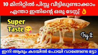 ?സൂപ്പർ ടേസ്റ്റിൽ ഒരു അടിപൊളി ??പിസ്സ വീട്ടിൽ തന്നെ റെഡിയാക്കാം | Easy homemade pizza | Tasty pizza