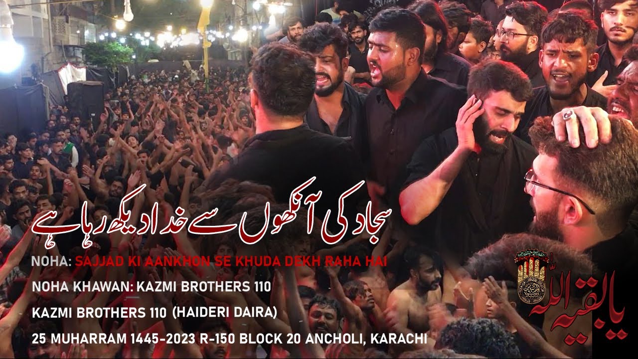 Sajjad Ki Aankhon Se Khuda Dekh Raha Hai || Kazmi Brothers 110 || Ancholi Karachi 2023