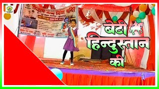 Beti Hindustan ki the best performance /  Beti Hindustan ki / Desh bhakti songs /