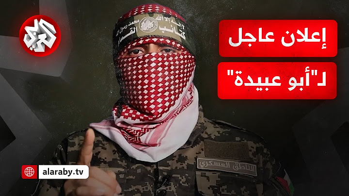 عاجل | أبو عبيدة: مجاهدونا يقدمون نماذج فريدة في البطولة والإقدام والكمائن الأخيرة صور حية للتاريخ