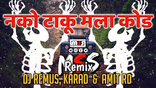 Nako Taku Mala Koda | इंदुरीकर महाराज Dialogue | Dj Remus Karad | Amit Rd | MSS092.
