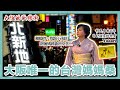 【移民故事】台灣人Yukari在日本經營酒店當媽媽桑,獨自養活兩個孩子,在北新地用堅韌與愛改寫命運|日本創業|日式酒店|經營者|Yukari|花水木|日本移民|移居日本|日本移民故事第18期