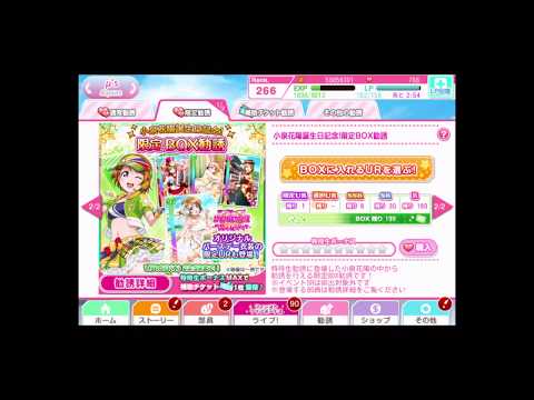 【スクフェス勧誘】小泉花陽ちゃん誕生日限定ステップアップ勧誘(22連)【てらどんどん】