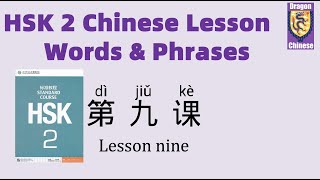 HSK2 Chinese Lesson 9 Words & Phrases, Mandarin Chinese vocabulary for beginners, Chinese characters