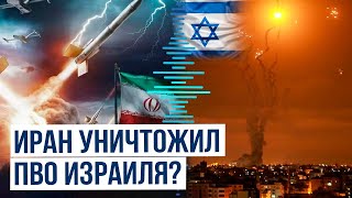 Иран начал новые ракетные удары по Израилю, предположительно уничтожив систему ПВО