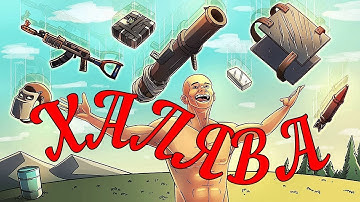 НОВАЯ ХАЛЯВА РАСТ БЕЗ ДЕПОЗИТА ТОП 9 САЙТОВ С БЕСПЛАТНЫМИ СКИНАМИ RUST 2022