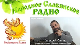 Алексей Орлов. Сердечное интервью Родному Видению 2 часть