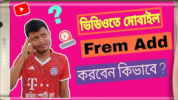 How to add mobile frame in YouTube video|মোবাইল ফ্রেম|screen record|video mobile frame add kinemaste