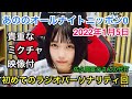 あののオールナイトニッポン0 （2022.01.05）あのちゃん初めてのラジオメインパーソナリティ回（貴重なミクチャ映像付）