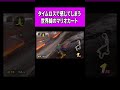 【マリオカートワールド】被弾してしまうと感じてしまう世界線のマリオカート #shorts #マリオカート #マルチバース