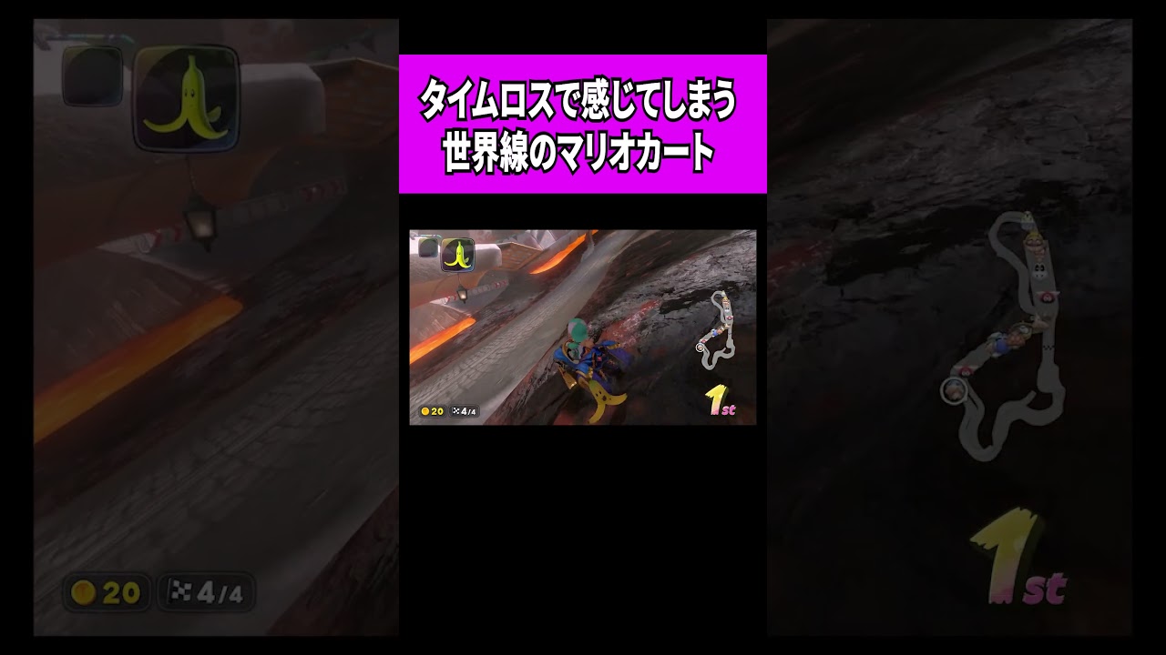 【マリオカートワールド】被弾してしまうと感じてしまう世界線のマリオカート #shorts #マリオカート #マルチバース