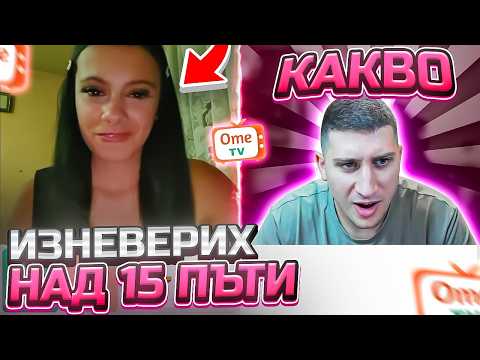 ТЯ Е ИЗНЕВЕРИЛА НАД 15 ПЪТИ ?!? СКАНДАЛЕН РАЗГОВОР С МОМИЧЕ В OME TV ?!?