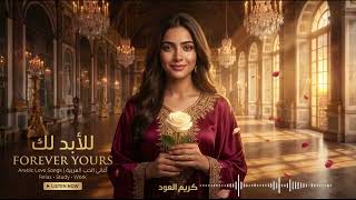 همسات الحب ❤️ | Whispers of Love • Romantic Arabic Oud Instrumentals screenshot 1