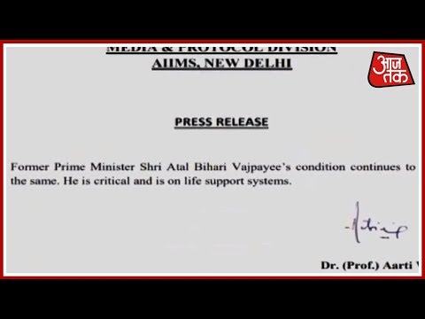 AIIMS ने किया Atal Bihari Vajpayee का Medical Bulletin जारी, हालत अभी भी बेहद नाज़ुक