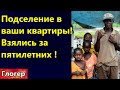 Подселение в квартиры ! Взялись за пятилетних ! Как конгрессмены и сенаторы США делают деньги !