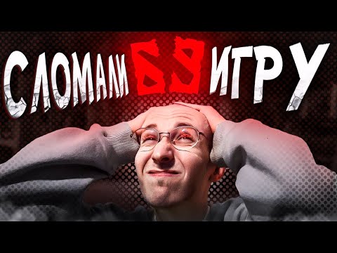 ТОТАЛЬНОЕ БЕЗУМИЕ ИВЕНТА В ДОТЕ | СЕРЕГГА В ОГНЕ #30