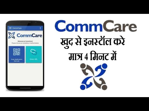 CommCare (ICDS CAS ) Application को ठीक  कैसे करे  || how to install commcare app in 4 min