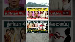 திரிஷா தேடிவியாவை பார்க்க முடியவில்லை விஜய் கோபம் 🥰 #Vijay #Sangeetha #VijayWife #TVK #trisha
