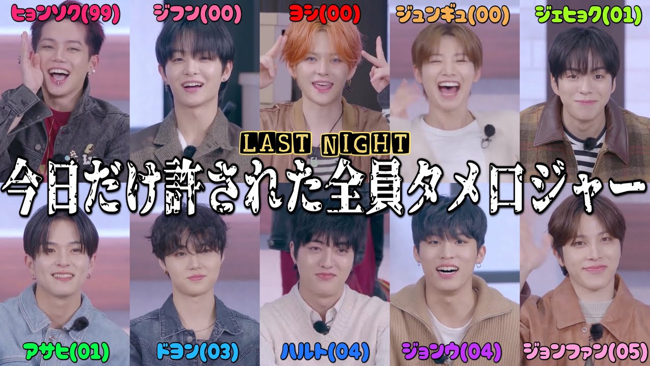 【前編】みんな友達なLAST NIGHTカムバライブ🌙[TREASURE/트레저][日本語字幕]