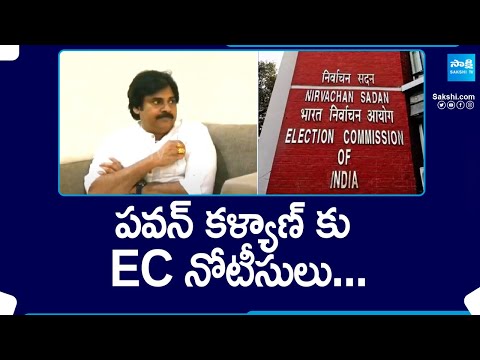 EC Notices to Pawan Kalyan | Malladi Vishnu | AP Elections 2024 @SakshiTV - SAKSHITV