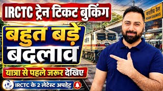IRCTC Train Ticket Booking: 2 Latest Updates You Must Know Before Your Journey ! Parcel Booking !