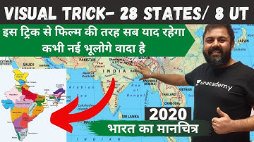 INDIAN MAP - बिल्कुल Basic से कभी ना भूलने वाली ट्रिक - All Indian States Map | Varun Awasthi