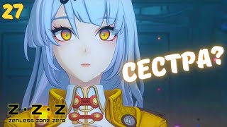 видео: ОНА ВЕРНУЛАСЬ ► Zenless Zone Zero Прохождение ВЕРСИЯ 2.1 - 27 СЕРИЯ картинка: ОНА ВЕРНУЛАСЬ ► Zenless Zone Zero Прохождение ВЕРСИЯ 2.1 - 27 СЕРИЯ