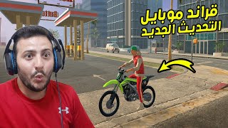 قراند موبايل شرح كامل التحديث الجديد| grand criminal online screenshot 3