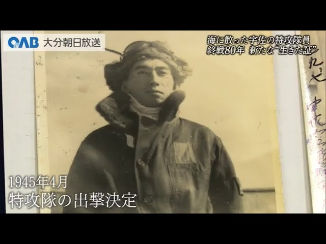 大分】海に散った特攻隊員 “生きた証”後世に - YouTube